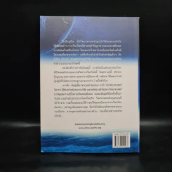 มหันตภัยโลกร้อนกับความจริงที่ไม่มีใครพูดถึง - อัจฉราวดี วงศ์สกล รูปที่ 2