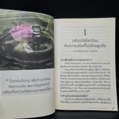 มหันตภัยโลกร้อนกับความจริงที่ไม่มีใครพูดถึง - อัจฉราวดี วงศ์สกล รูปที่ 7