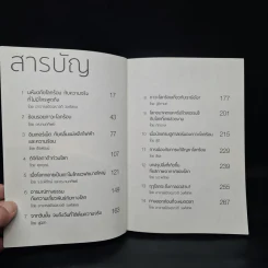 มหันตภัยโลกร้อนกับความจริงที่ไม่มีใครพูดถึง - อัจฉราวดี วงศ์สกล รูปที่ 5
