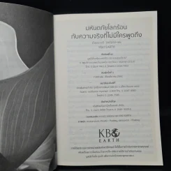 มหันตภัยโลกร้อนกับความจริงที่ไม่มีใครพูดถึง - อัจฉราวดี วงศ์สกล รูปที่ 6