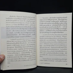 เศรษฐกิจแห่งประเทศไทย - ดร.วิชิตวงศ์ ณ ป้อมเพชร รูปที่ 7