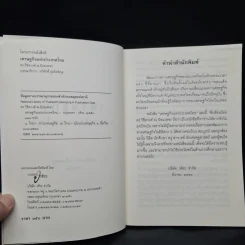 เศรษฐกิจแห่งประเทศไทย - ดร.วิชิตวงศ์ ณ ป้อมเพชร รูปที่ 5