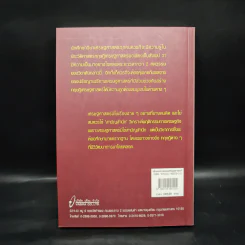 เบื้องแรกของเศรษฐศาสตร์ - ดร.วิชิตวงศ์ ณ ป้อมเพชร รูปที่ 2