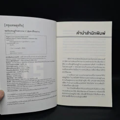 พลวัตเศรษฐกิจศตวรรษ 21 สู่ยุคเปลี่ยนผ่าน - อนุสรณ์ ธรรมใจ รูปที่ 5