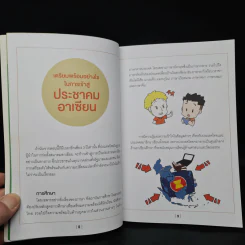 เรียนรู้เรื่องอาเซียน Asean - พนิดา อนันต์รัตนสุข รูปที่ 7