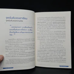 Asean อาเซียน รู้ไว้ ได้เปรียบแน่ - ดร. สุรินทร์ พิศสุวรรณ รูปที่ 7