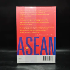 Asean อาเซียน รู้ไว้ ได้เปรียบแน่ - ดร. สุรินทร์ พิศสุวรรณ รูปที่ 2