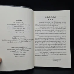 คนขี่เสือ - ภวาณี ภัฏฏาจารย์, จิตร ภูมิศักดิ์ รูปที่ 5