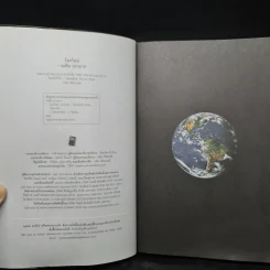 โลกใหม่ - รอฮีม ปรามาท รูปที่ 5