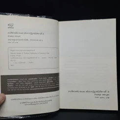 ประวัติศาสตร์บาดแผลหลังการปฏิรูปสมัยรัชกาลที่ 5 - สายสกุล เดชาบุตร รูปที่ 5