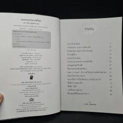 มรรคเธอประเทศไทย - ดร.วิรไท สันติประภพ รูปที่ 5
