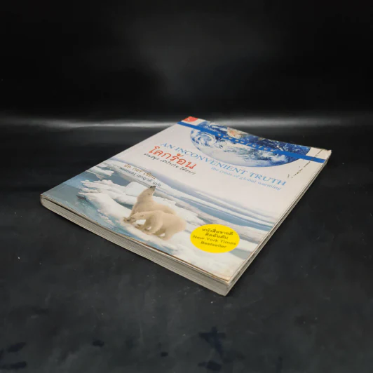โลกร้อน An Inconvenient Truth - อัล กอร์ รูปที่ 4