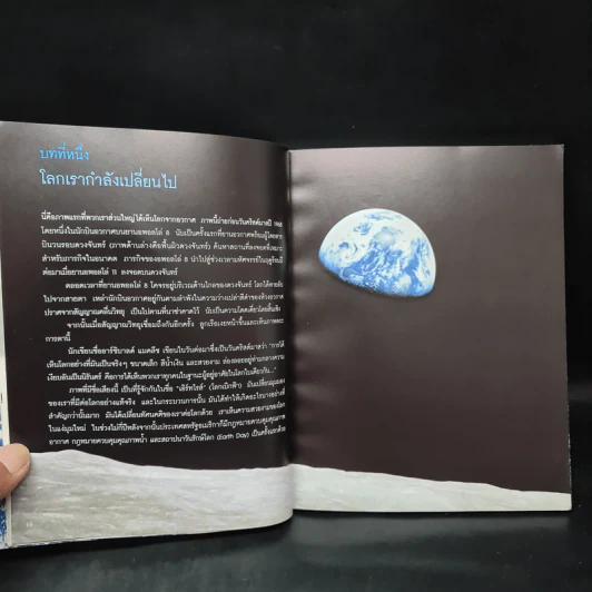 โลกร้อน An Inconvenient Truth - อัล กอร์ รูปที่ 8