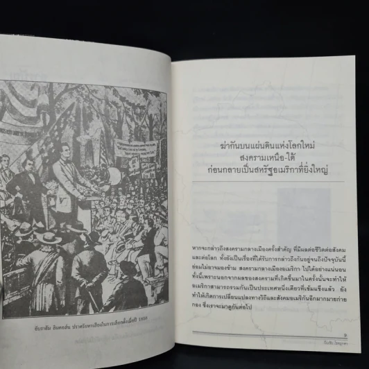 สงครามกลางเมือง Civil Wars ฆ่ากันเองบนแผ่นดินเดียวกัน - วีระชัย โชคมุกดา รูปที่ 7