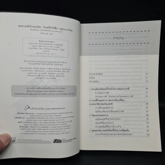 สงครามเย็นในแดนโสม - อนุช อาภาภิรม รูปที่ 5