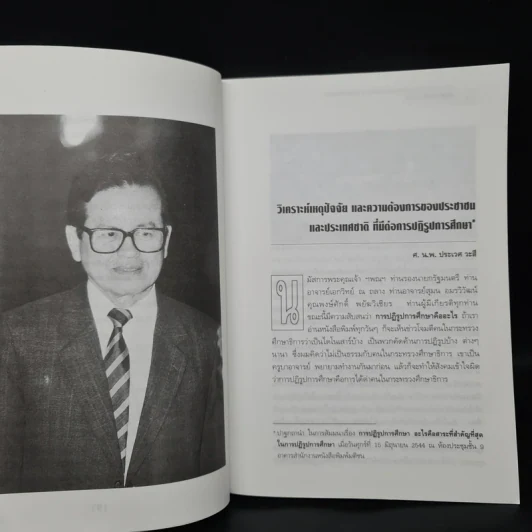 ผ่าทางตัน ปฏิรูปการศึกษา รูปที่ 7