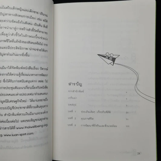 วิพากษ์จีดีพี ฉบับชาวบ้าน - สฤณี อาชวานันทกุล รูปที่ 6