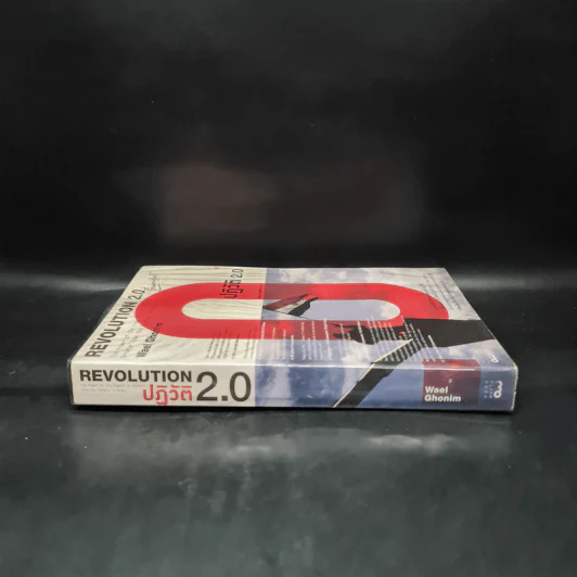 Revolution 2.0 ปฏิวัติ 2.0 - Wael Ghonim (วาเอล โกนิม) รูปที่ 3