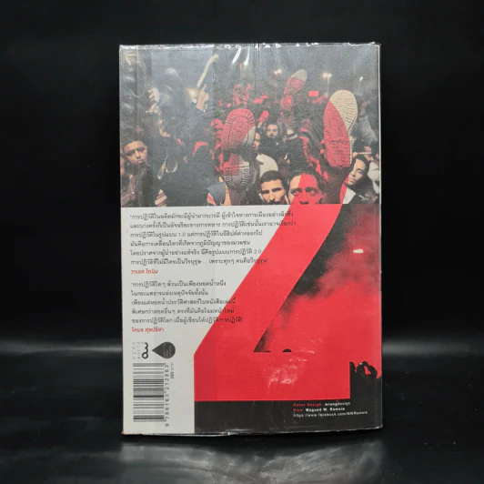 Revolution 2.0 ปฏิวัติ 2.0 - Wael Ghonim (วาเอล โกนิม) รูปที่ 2
