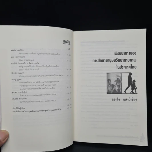 สืบสายพันธุ์มนุษย์ - กรกฎ บุญลพ รูปที่ 6