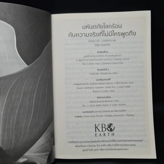 มหันตภัยโลกร้อนกับความจริงที่ไม่มีใครพูดถึง - อัจฉราวดี วงศ์สกล รูปที่ 6