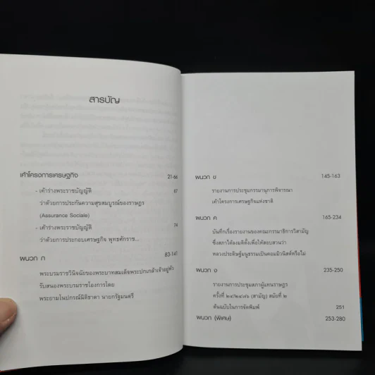เค้าโครงการเศรษฐกิจ - หลวงประดิษฐ์มนูธรรม (ปรีดี พนมยงค์) รูปที่ 6