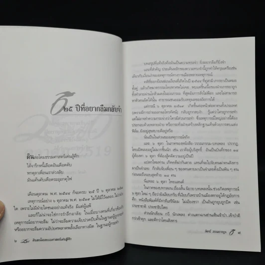 ดินสอโดมธรรมศาสตร์เด่นสู้ศึก - วัฒน์ วรรลยางกูร รูปที่ 6