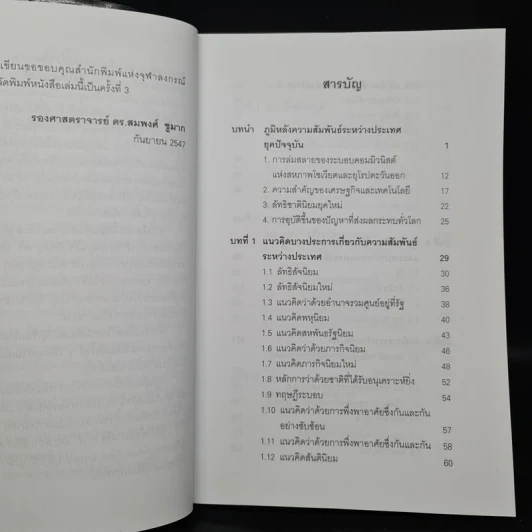 ความสัมพันธ์ระหว่างประเทศยุคปัจจุบัน (ทศวรรษ 1990 สู่ทศวรรษแรกแห่งศตวรรษที่ 21) รูปที่ 6