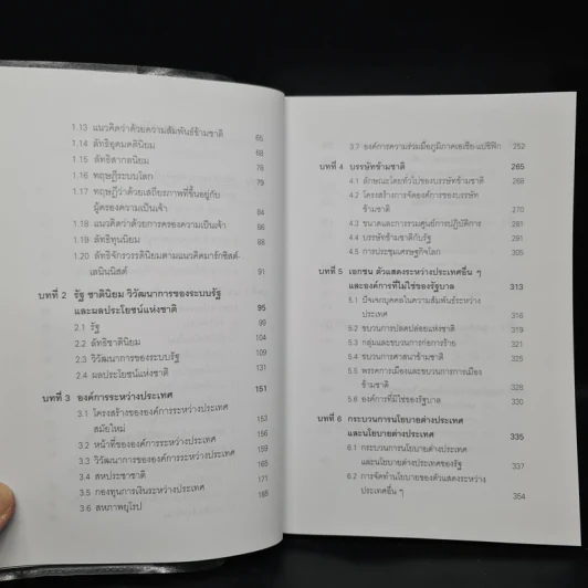 ความสัมพันธ์ระหว่างประเทศยุคปัจจุบัน (ทศวรรษ 1990 สู่ทศวรรษแรกแห่งศตวรรษที่ 21) รูปที่ 7