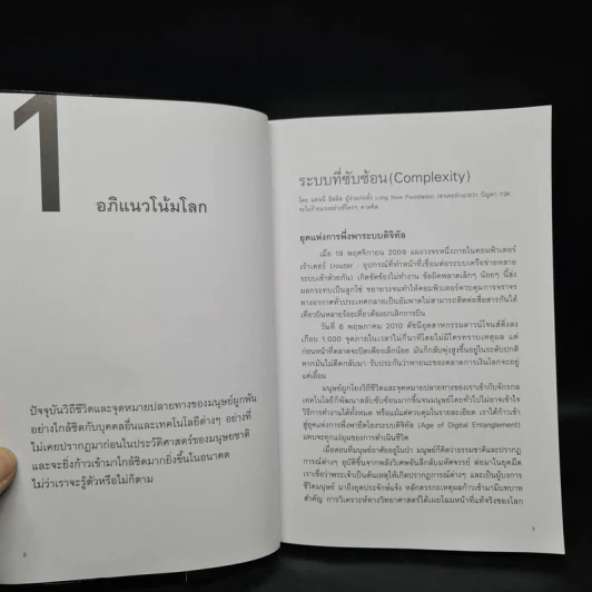 โลกใหม่ - รอฮีม ปรามาท รูปที่ 7