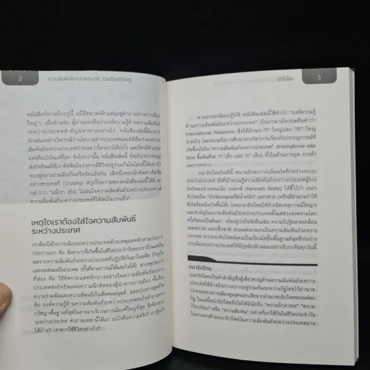 ความสัมพันธ์ระหว่างประเทศ: รวมเรื่องที่ต้องรู้ - เคน บูธ รูปที่ 7