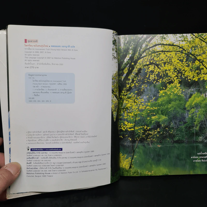 โลกร้อน An Inconvenient Truth - อัล กอร์ รูปที่ 5