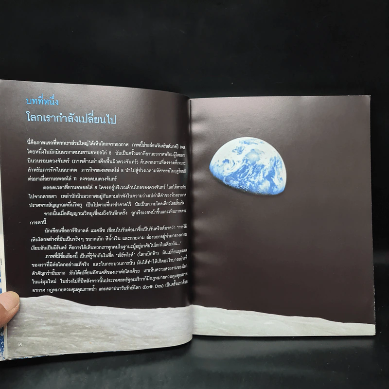 โลกร้อน An Inconvenient Truth - อัล กอร์ รูปที่ 8