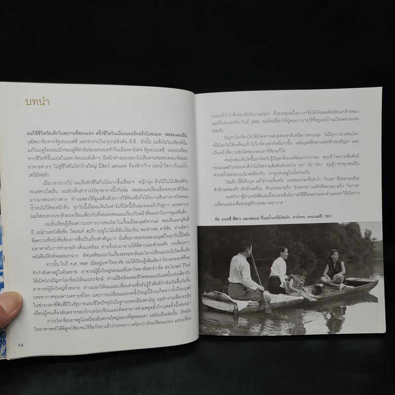 โลกร้อน An Inconvenient Truth - อัล กอร์ รูปที่ 7
