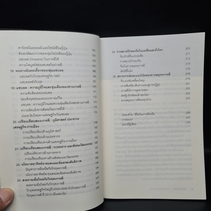 สงครามเย็นในแดนโสม - อนุช อาภาภิรม รูปที่ 7