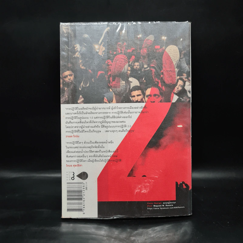 Revolution 2.0 ปฏิวัติ 2.0 - Wael Ghonim (วาเอล โกนิม) รูปที่ 2