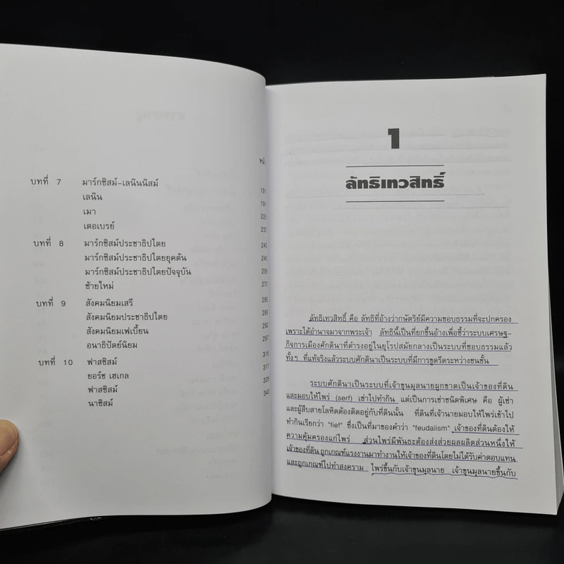 ลัทธิเศรษฐกิจการเมือง - ฉัตรทิพย์ นาถสุภา รูปที่ 7
