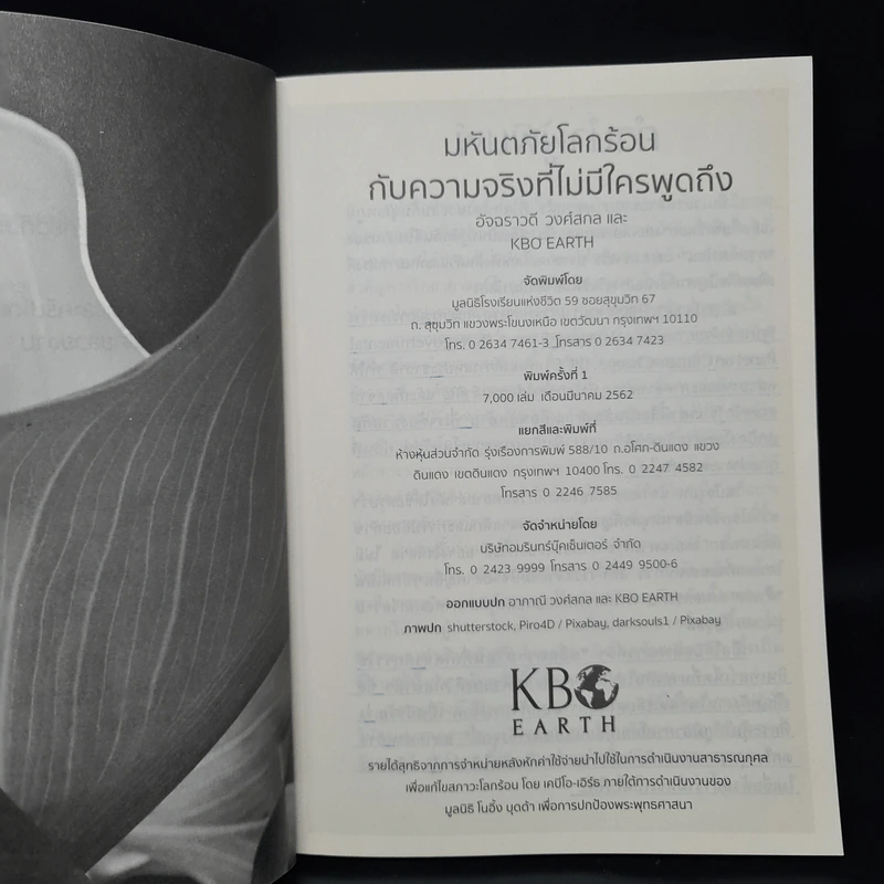 มหันตภัยโลกร้อนกับความจริงที่ไม่มีใครพูดถึง - อัจฉราวดี วงศ์สกล รูปที่ 6