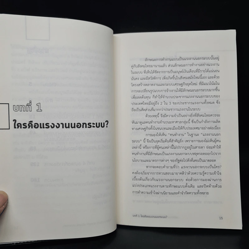 นอกระบบ ห้ามเจ็บ ห้ามตาย ห้ามมีปากเสียง - ศยามล เจริญรัตน์, ชลนภา อนุกูล รูปที่ 8