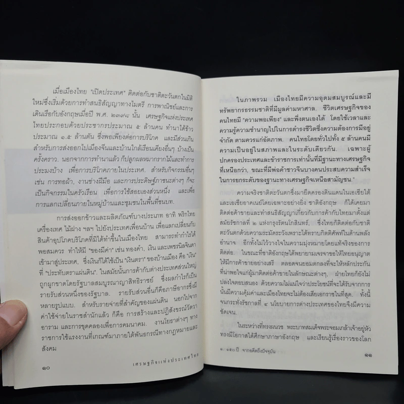 เศรษฐกิจแห่งประเทศไทย - ดร.วิชิตวงศ์ ณ ป้อมเพชร รูปที่ 7
