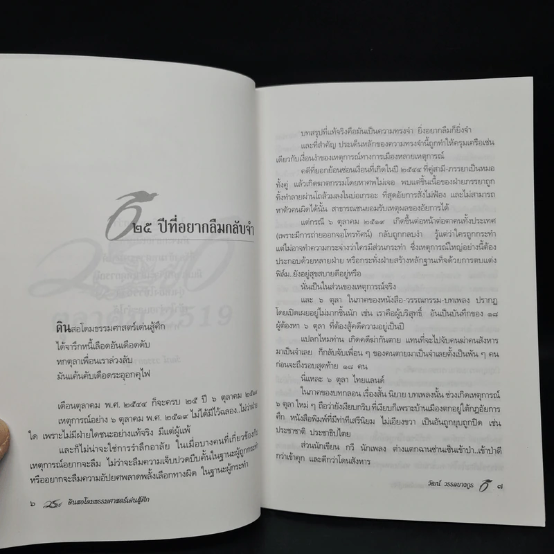 ดินสอโดมธรรมศาสตร์เด่นสู้ศึก - วัฒน์ วรรลยางกูร รูปที่ 6