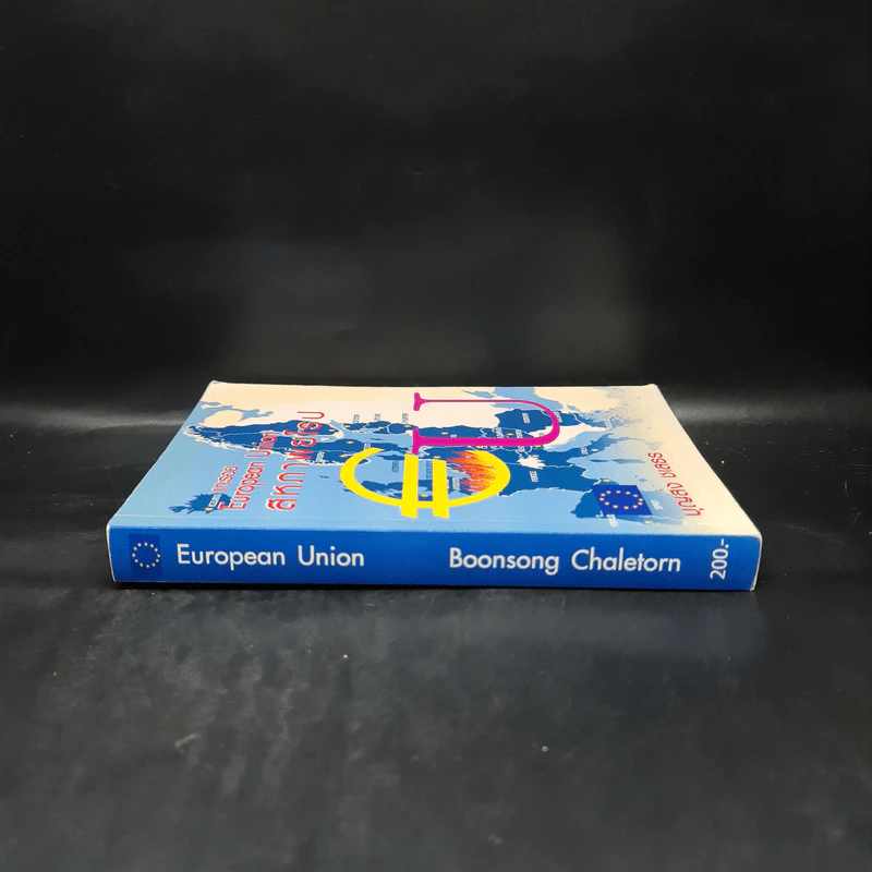 แกะรอยสหภาพยุโรป European Union - บุญส่ง ชเลธร รูปที่ 4