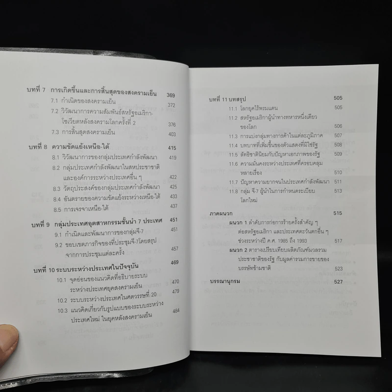 ความสัมพันธ์ระหว่างประเทศยุคปัจจุบัน (ทศวรรษ 1990 สู่ทศวรรษแรกแห่งศตวรรษที่ 21) รูปที่ 8