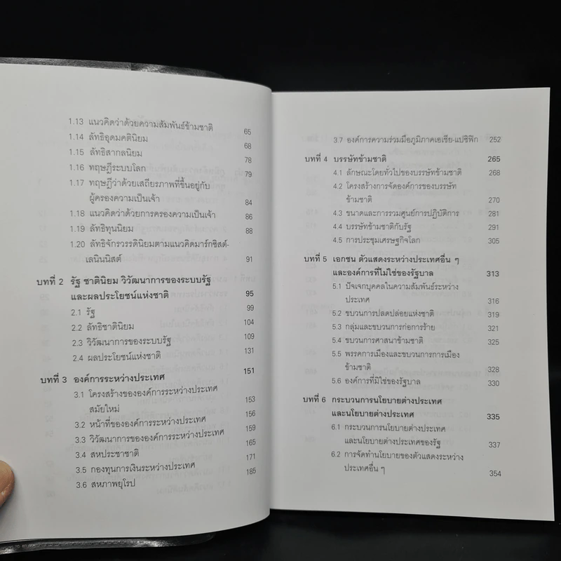 ความสัมพันธ์ระหว่างประเทศยุคปัจจุบัน (ทศวรรษ 1990 สู่ทศวรรษแรกแห่งศตวรรษที่ 21) รูปที่ 7