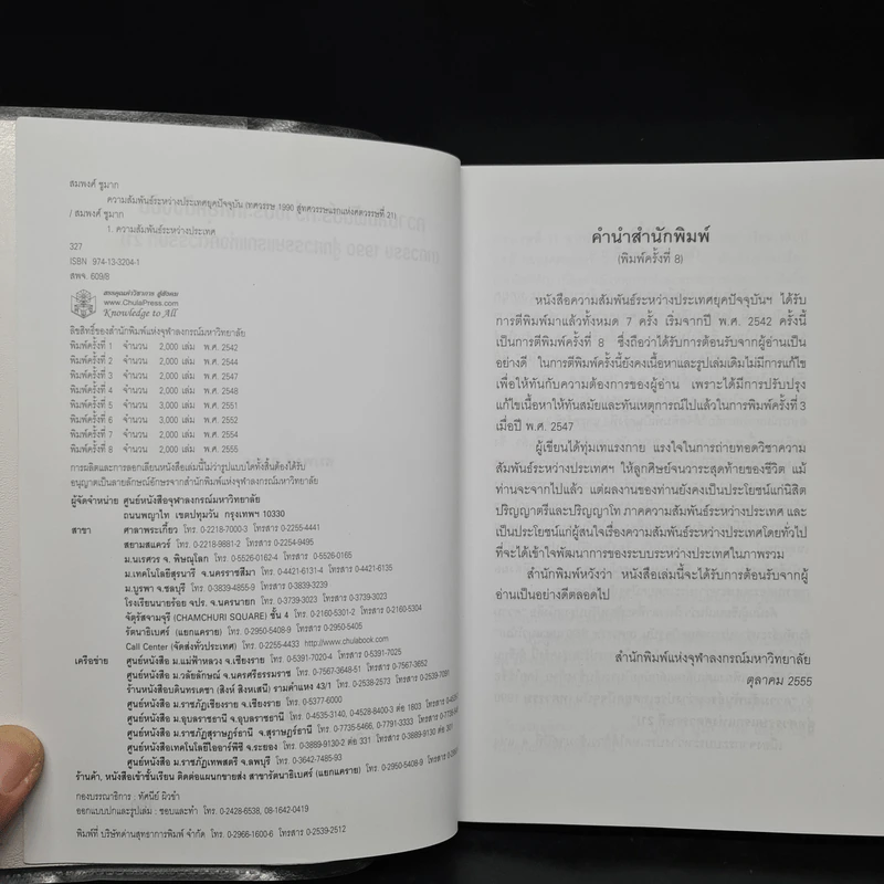 ความสัมพันธ์ระหว่างประเทศยุคปัจจุบัน (ทศวรรษ 1990 สู่ทศวรรษแรกแห่งศตวรรษที่ 21) รูปที่ 5