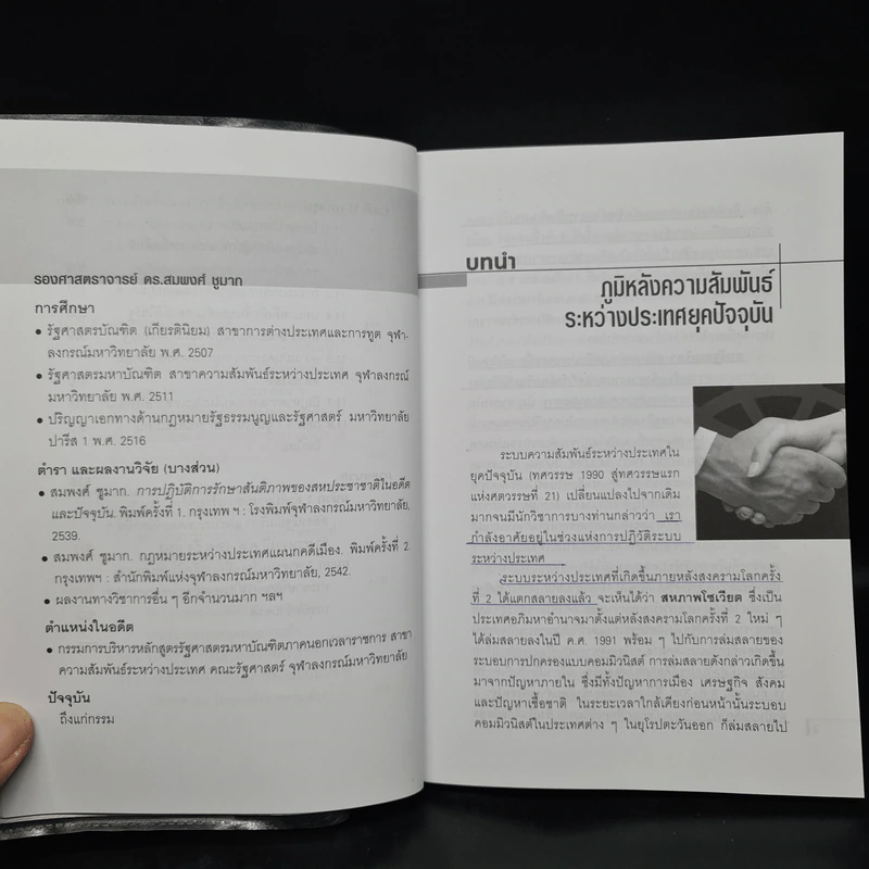 ความสัมพันธ์ระหว่างประเทศยุคปัจจุบัน (ทศวรรษ 1990 สู่ทศวรรษแรกแห่งศตวรรษที่ 21) รูปที่ 9