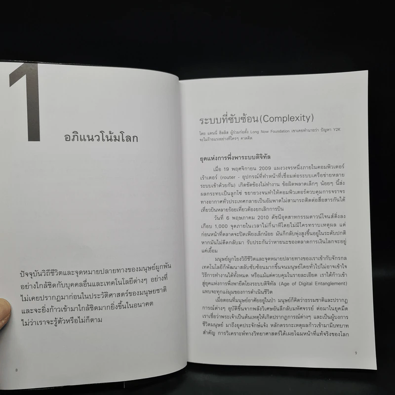 โลกใหม่ - รอฮีม ปรามาท รูปที่ 7