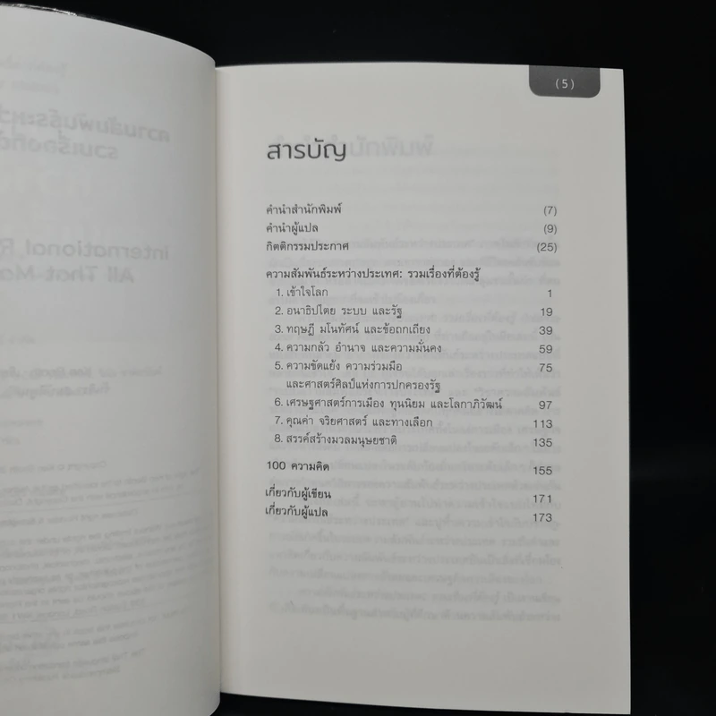 ความสัมพันธ์ระหว่างประเทศ: รวมเรื่องที่ต้องรู้ - เคน บูธ รูปที่ 6
