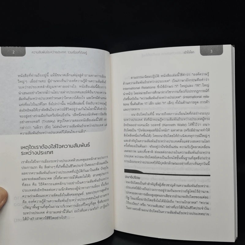 ความสัมพันธ์ระหว่างประเทศ: รวมเรื่องที่ต้องรู้ - เคน บูธ รูปที่ 7