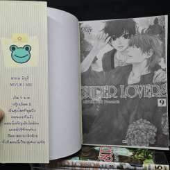การ์ตูนวาย SUPER LOVERS สุดที่รัก เล่ม 1-9 รูปที่ 5